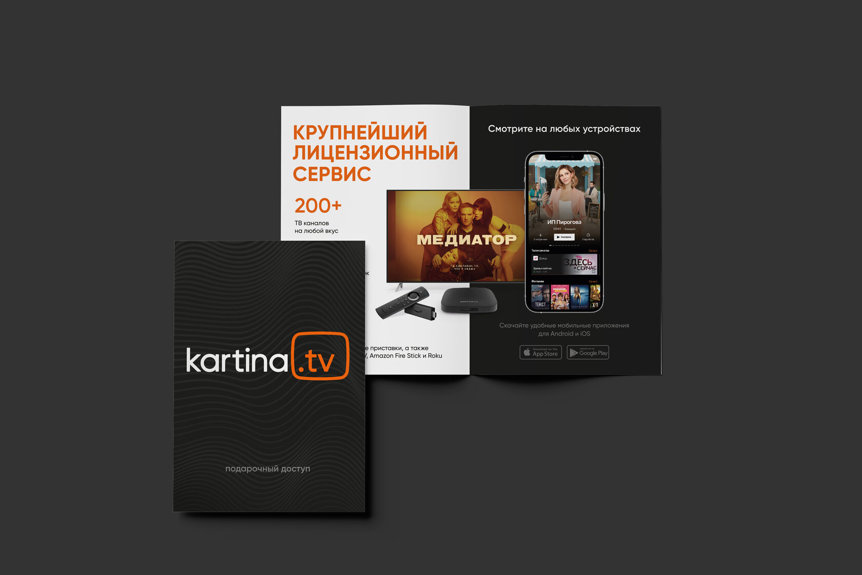 Kartina.TV – Abonnement & Produkt-Flyer