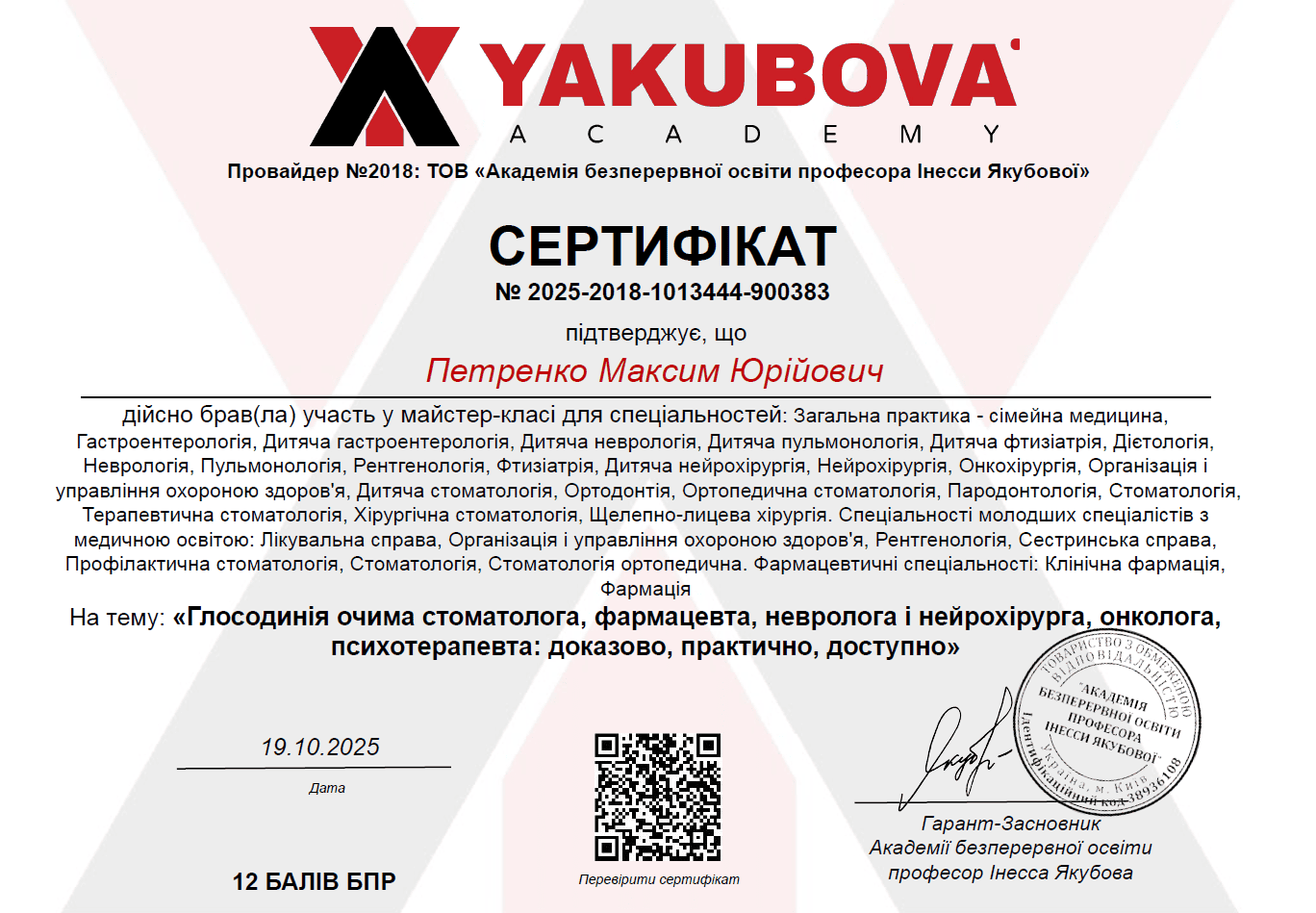 Сертифікат 4