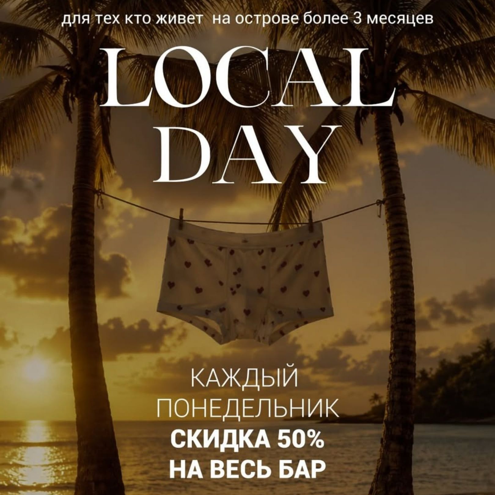 Акция local day в POET на Пхукете по понедельникам