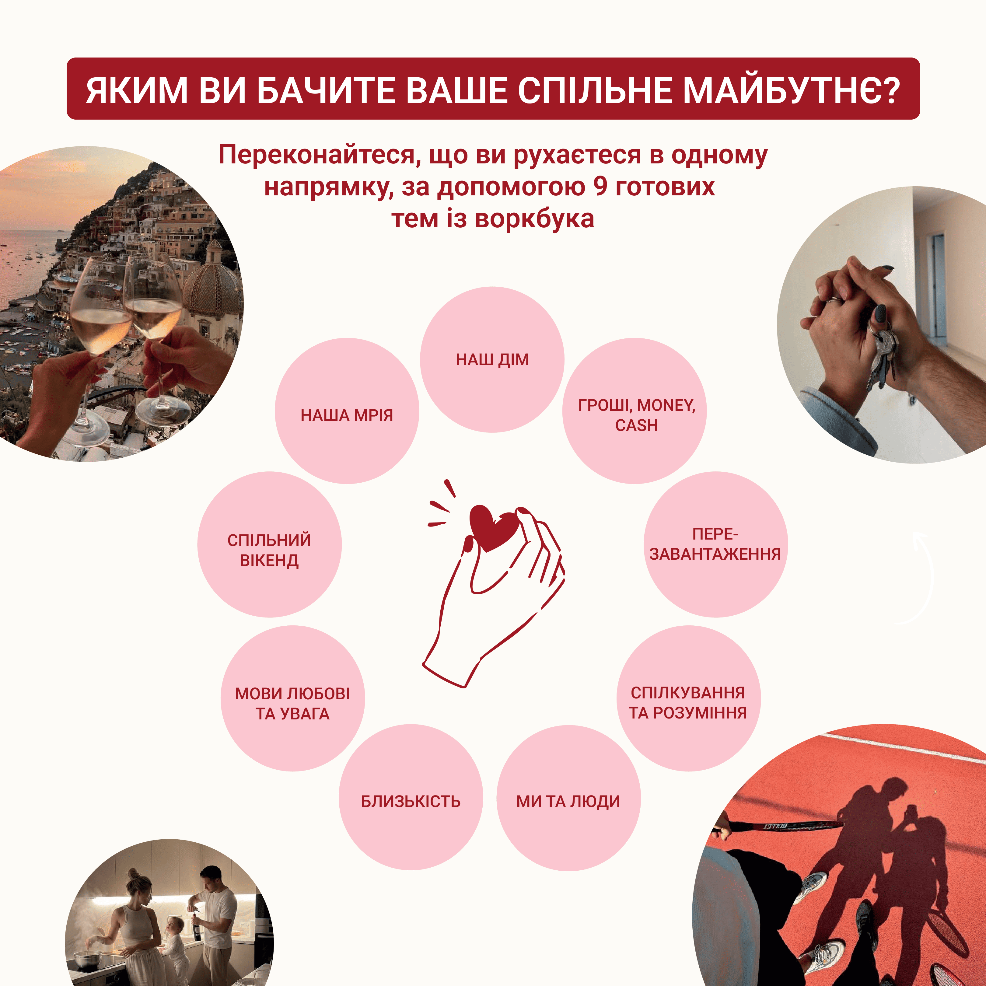 9 тем про важливе