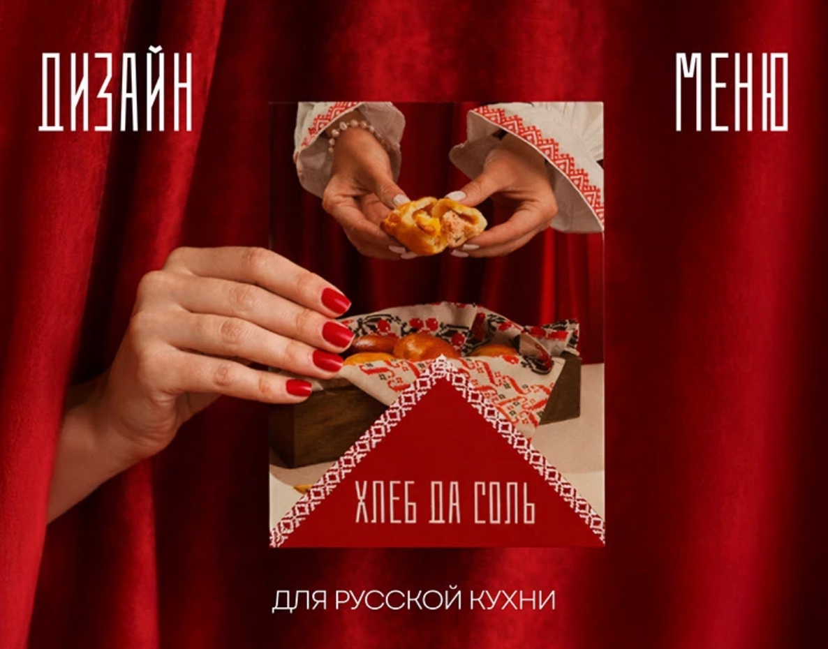 Bread & Salt — Russian cuisine menu