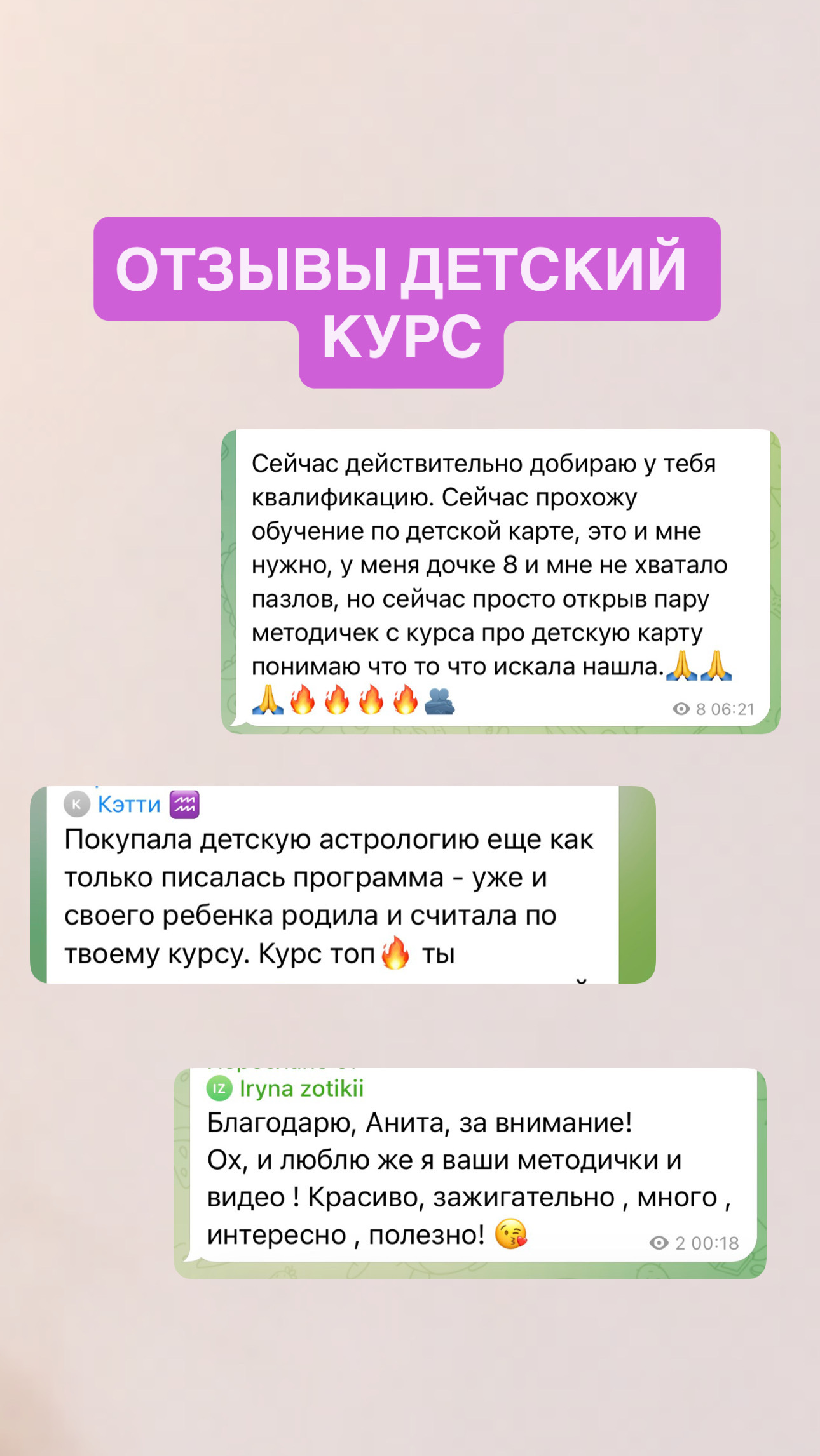 Отзыв о курсе детской астрологии