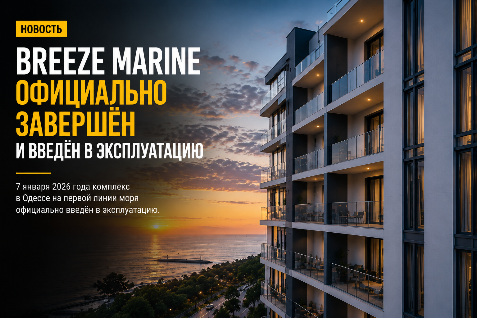 Breeze Marine введён в эксплуатацию