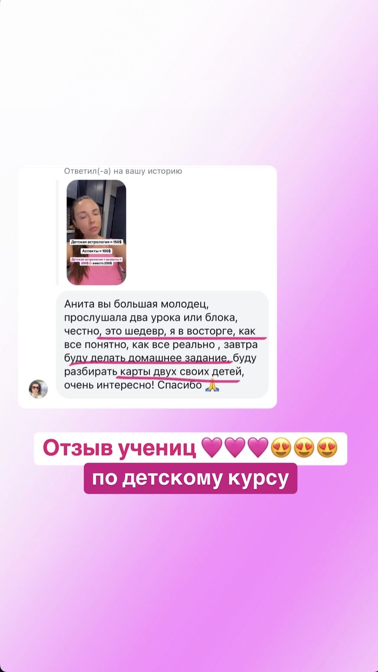 Отзыв о курсе детской астрологии