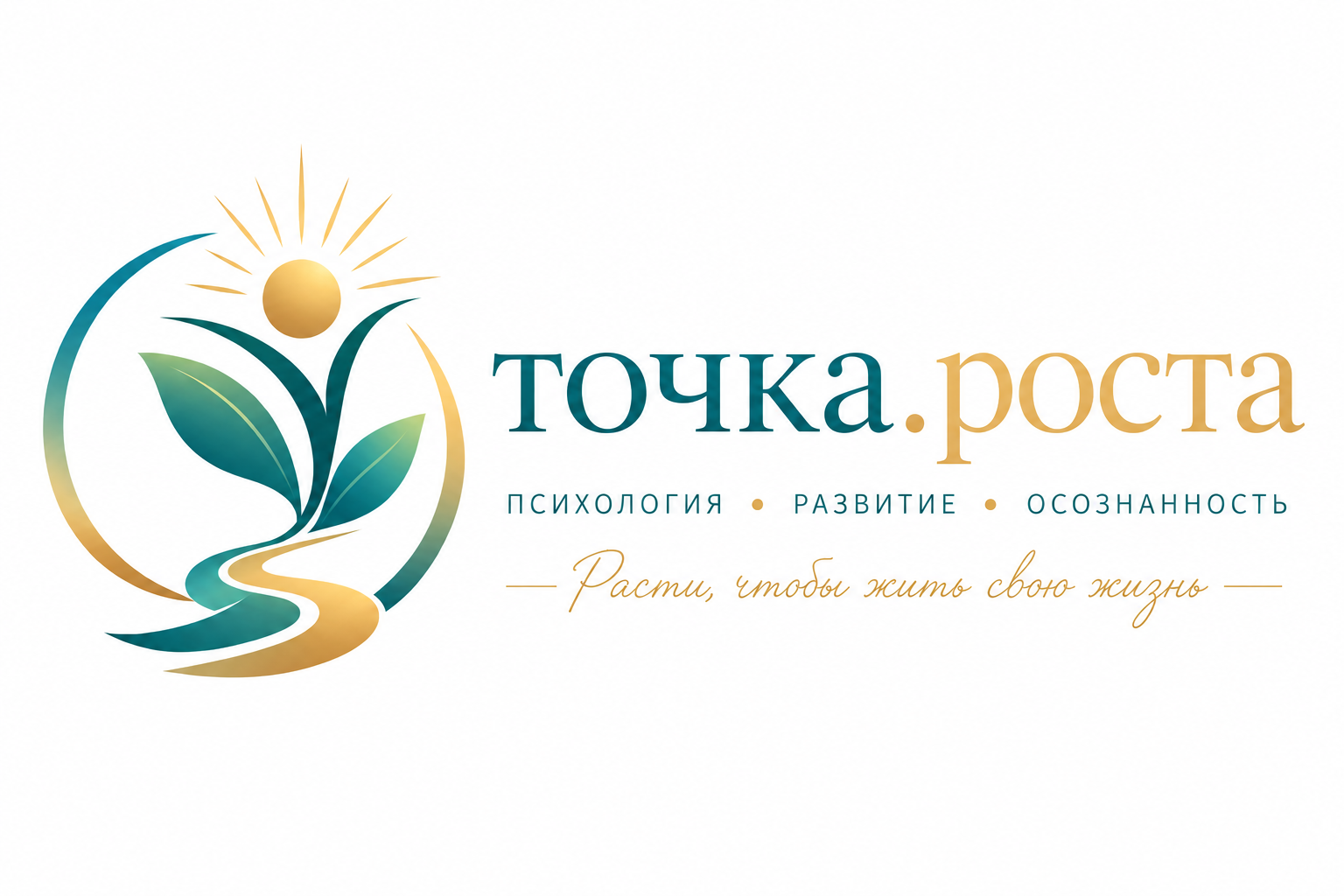  ТОЧКА РОСТА пространство для саморазвития психологов 