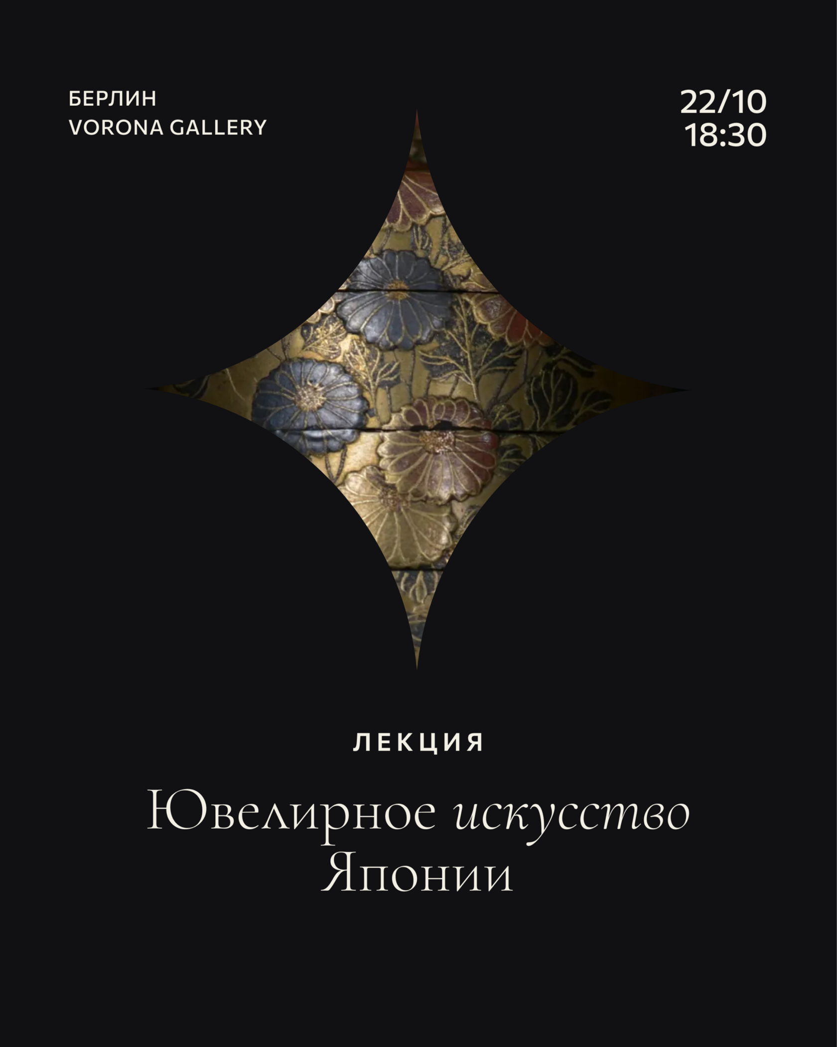 ювелирное искусство японии