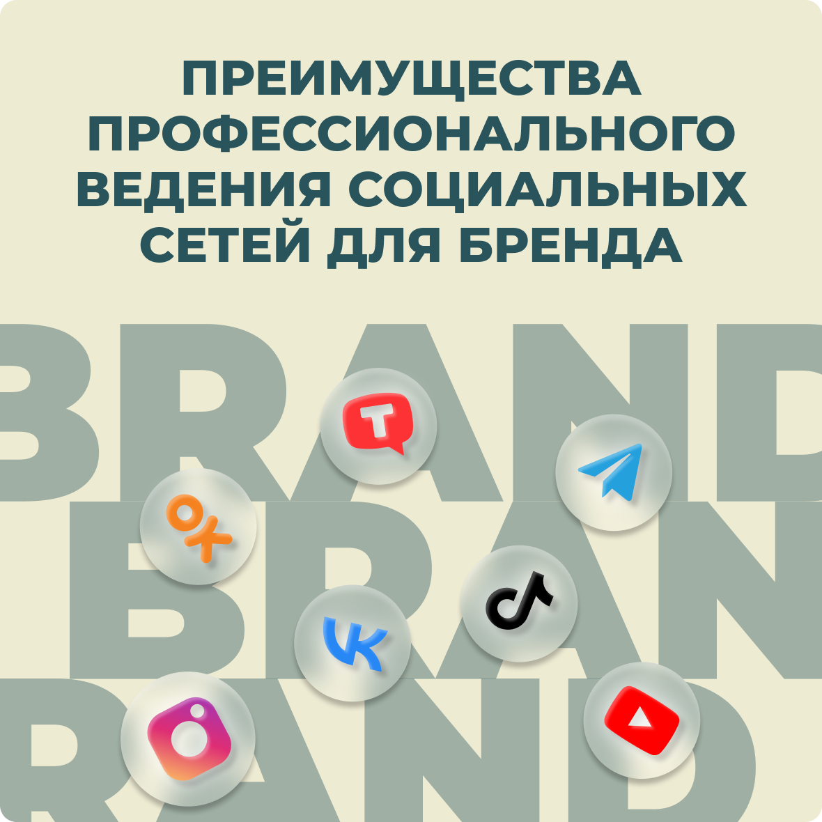 Преимущества профессионального ведения социальных сетей для бренда