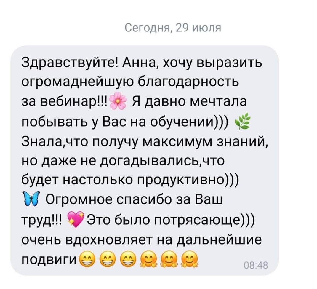 Скрин отзыва 2