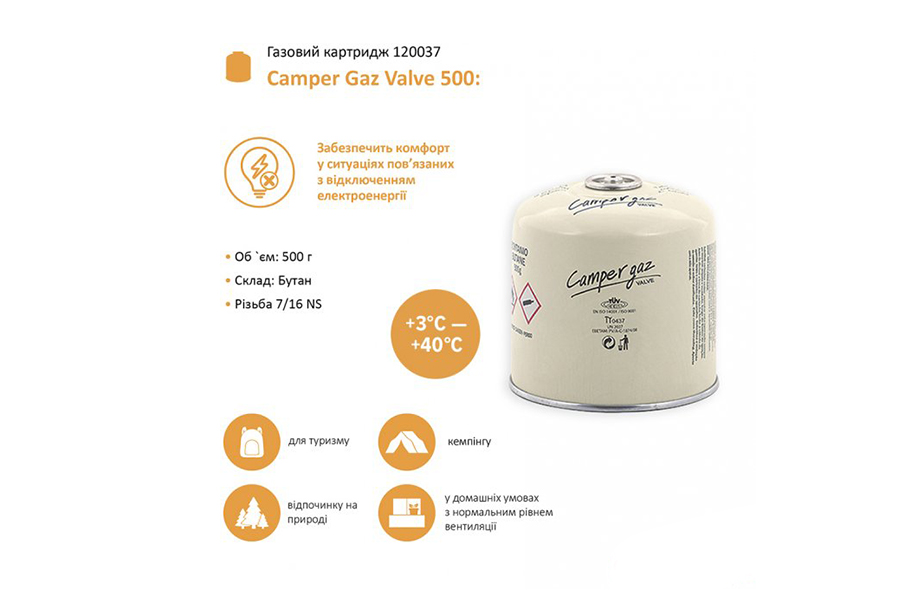 Картридж газовий Camper Gaz Valve 500 г