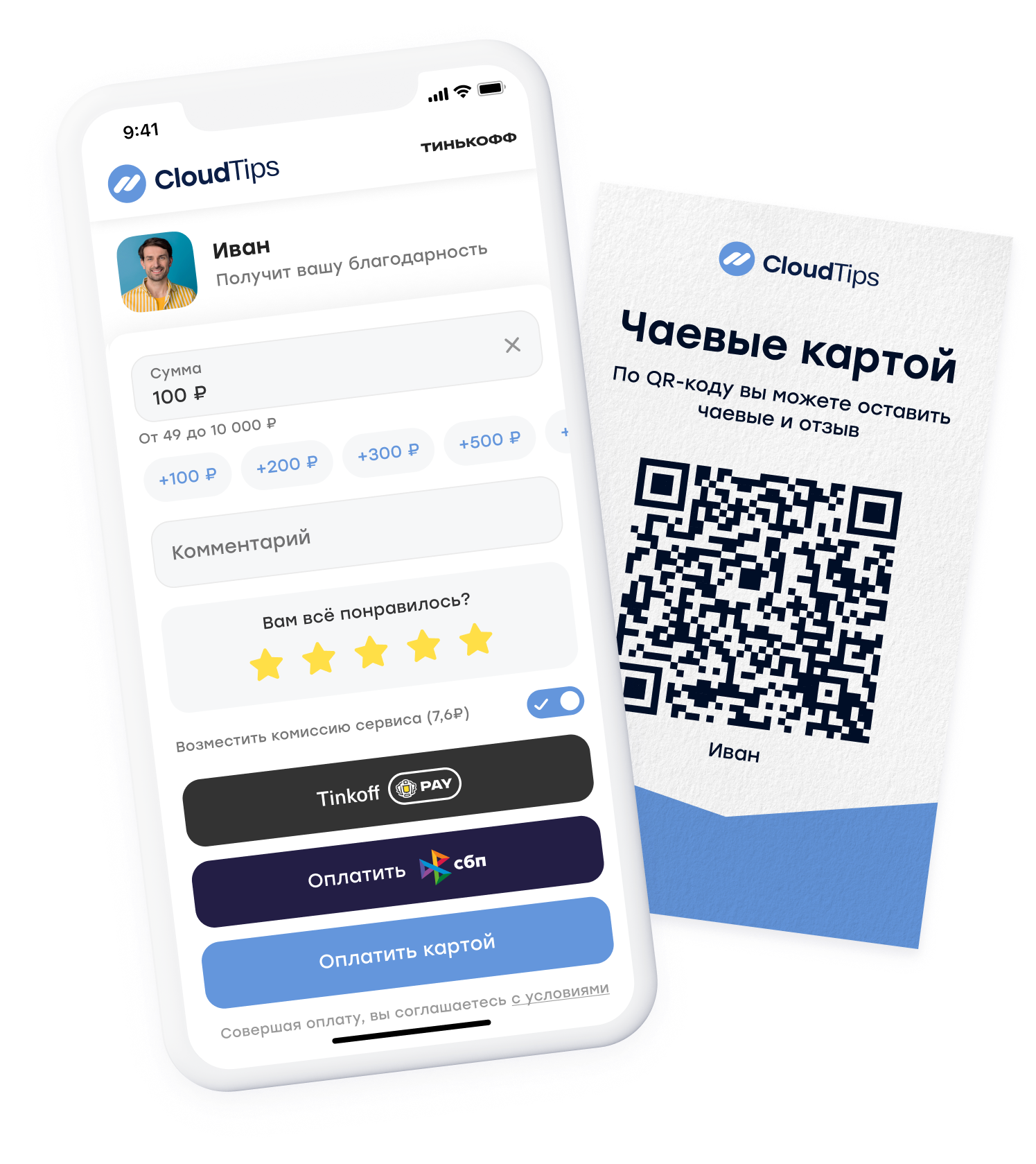 Электронные чаевые картой без наличных моментально