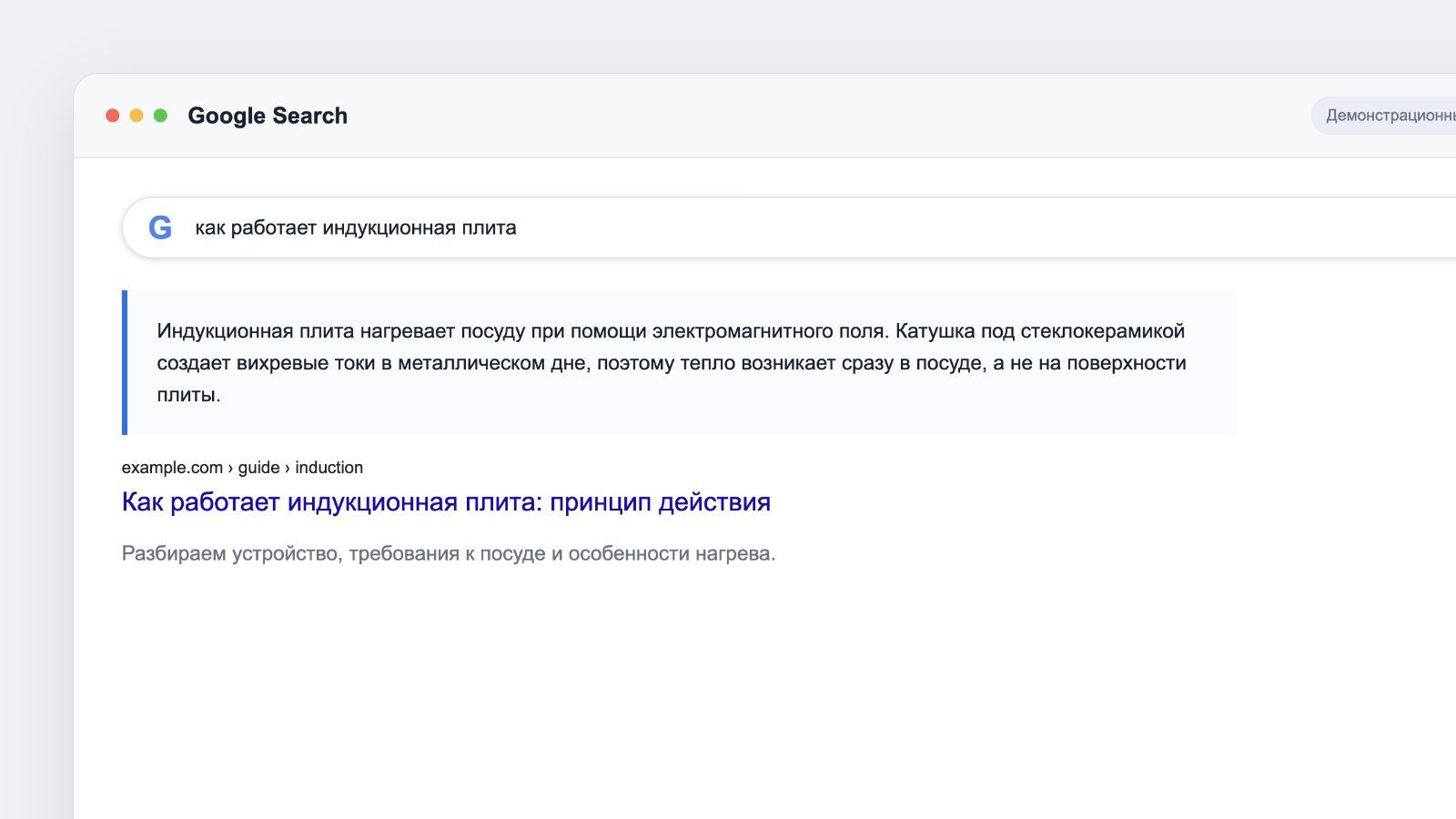 Абзацный featured snippet в выдаче Google с выделенным ответом
