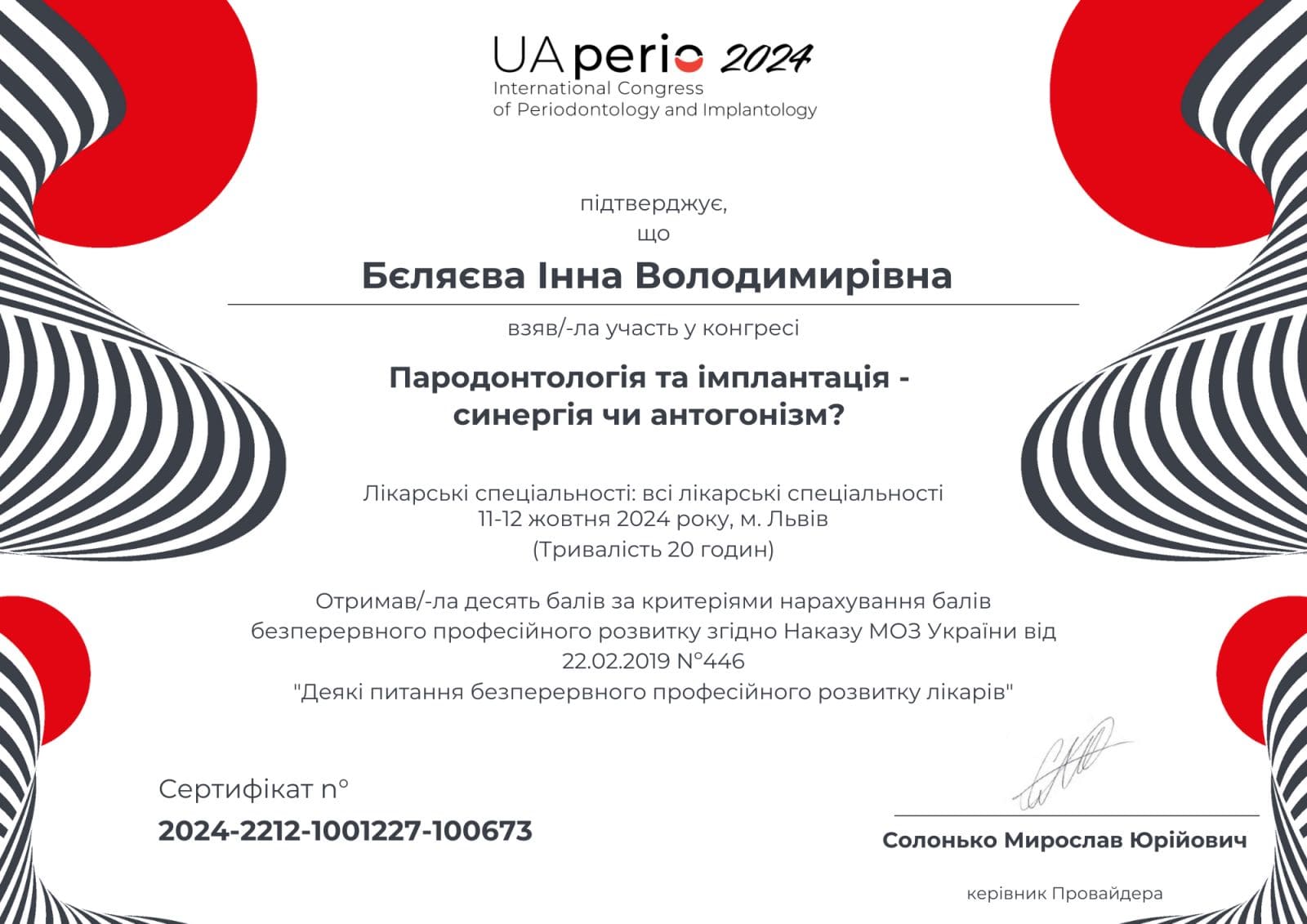 Сертифікат 28