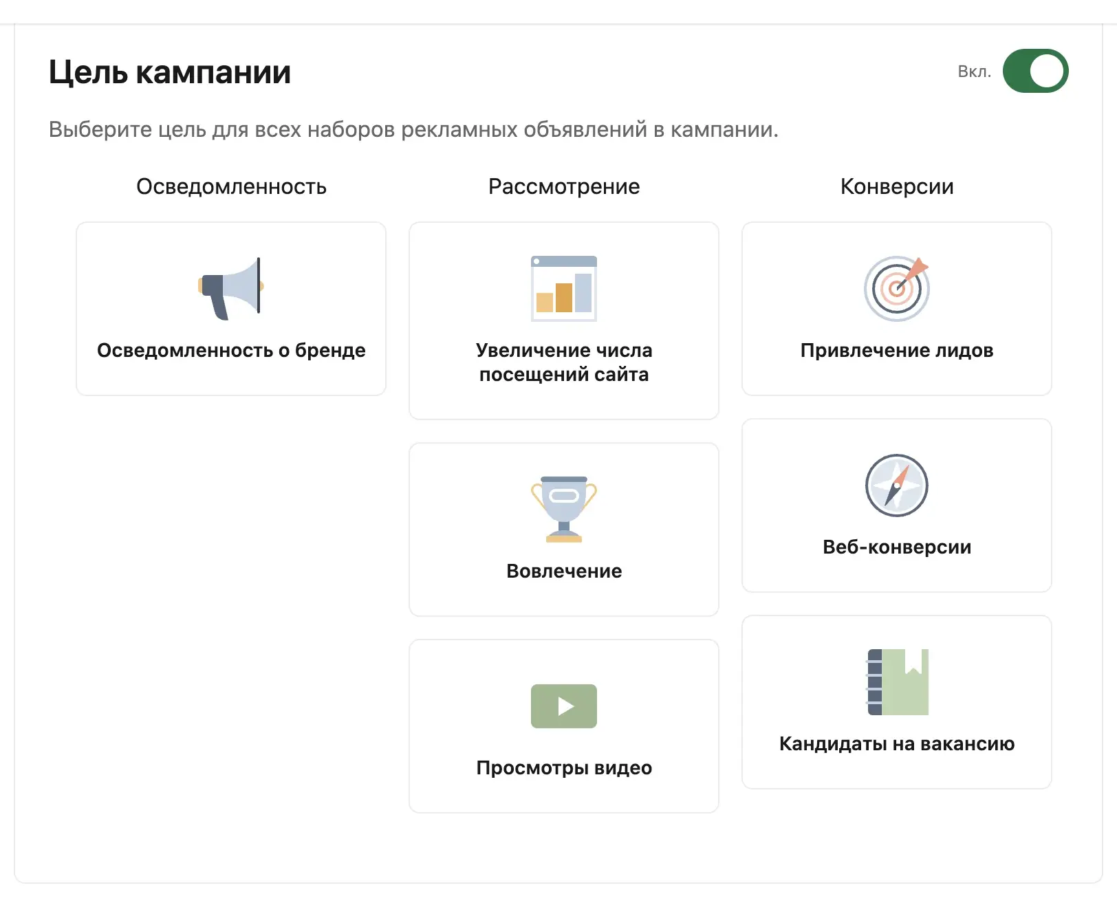 Список целей кампании в LinkedIn Campaign Manager