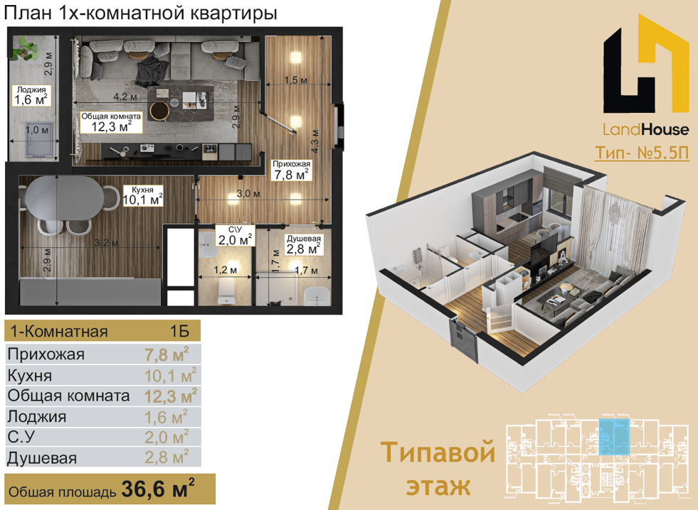 План квартиры — 41.5 м²