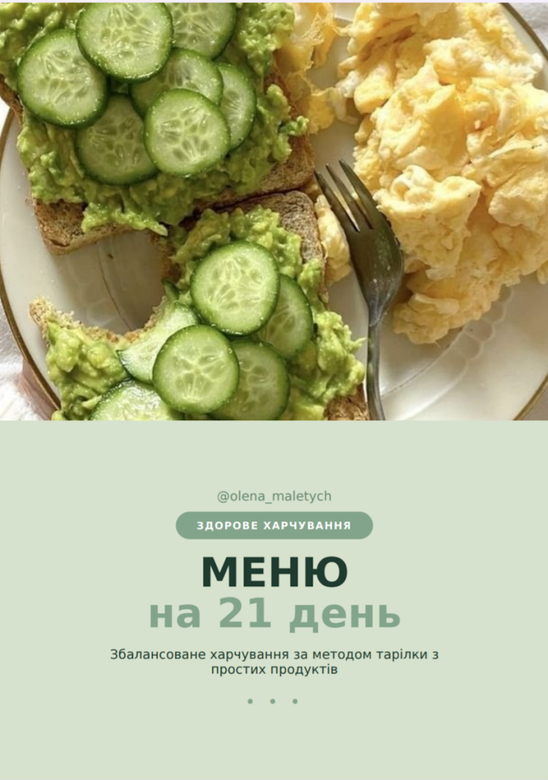 Меню на 21 день