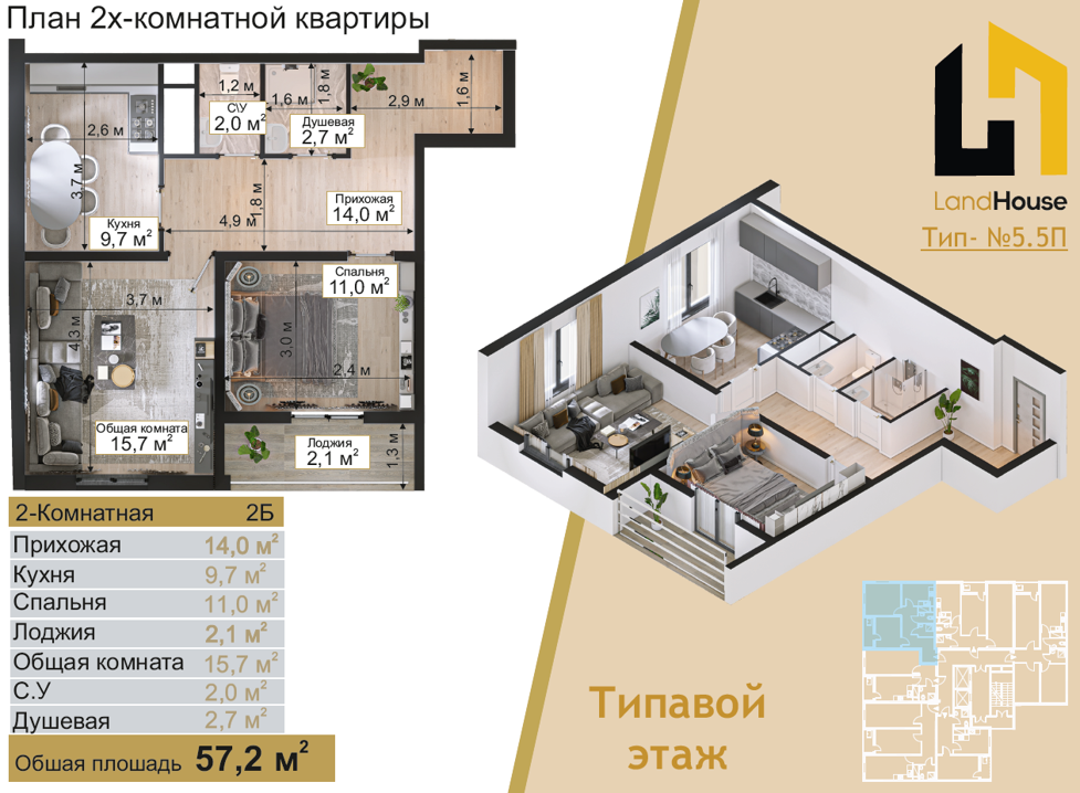 План квартиры — 60.9 м²