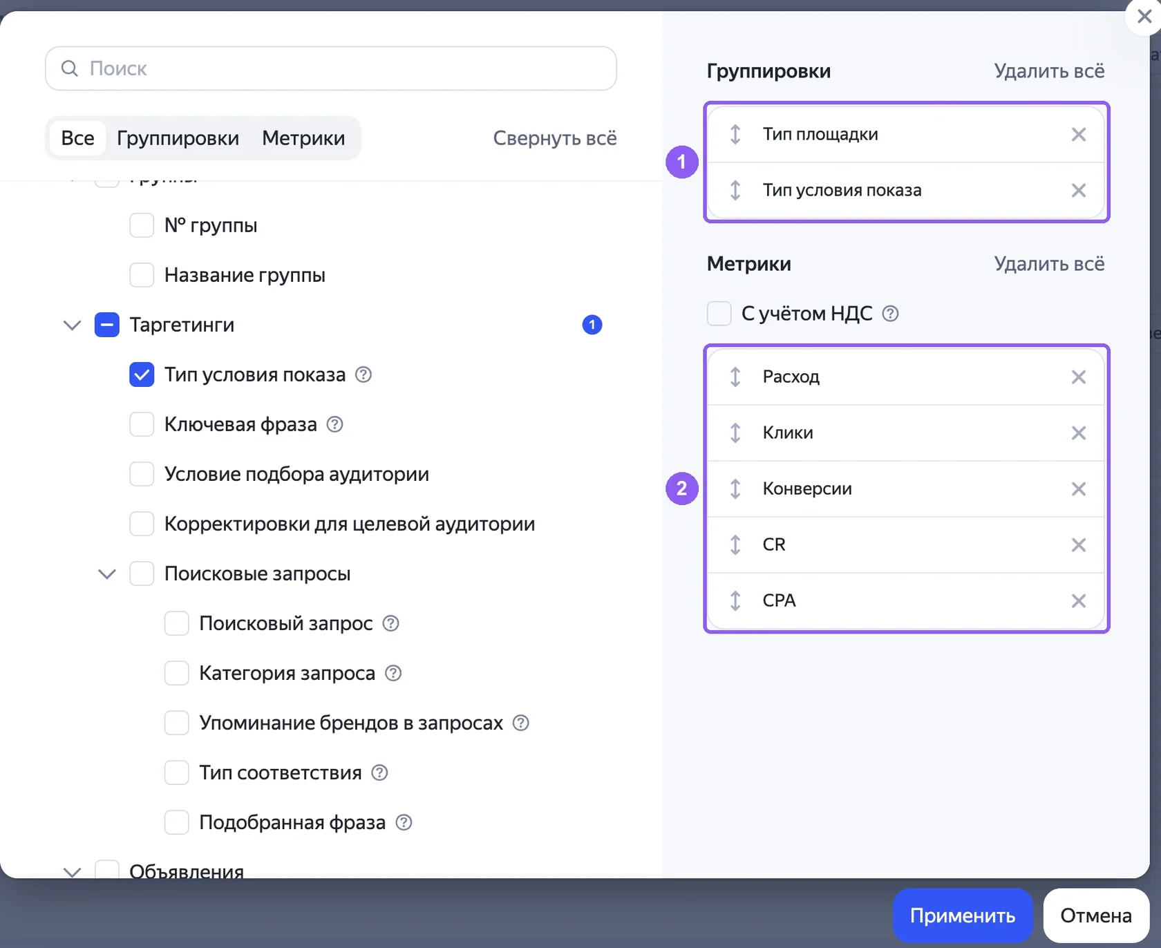 Окно «Группировки и метрики» в новом Мастере отчетов с выбранными группировками и метриками