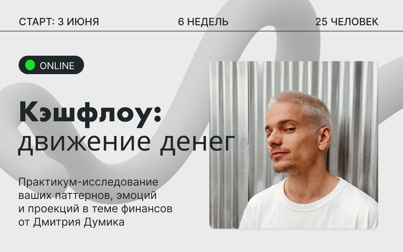 Кэшфлоу: движение денег