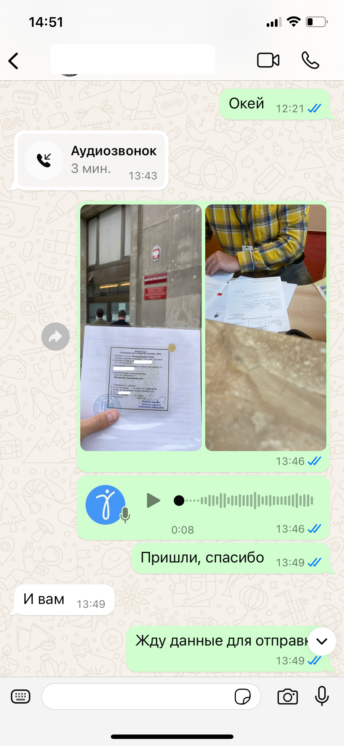 Переписка с клиентом в процессе получения справки
