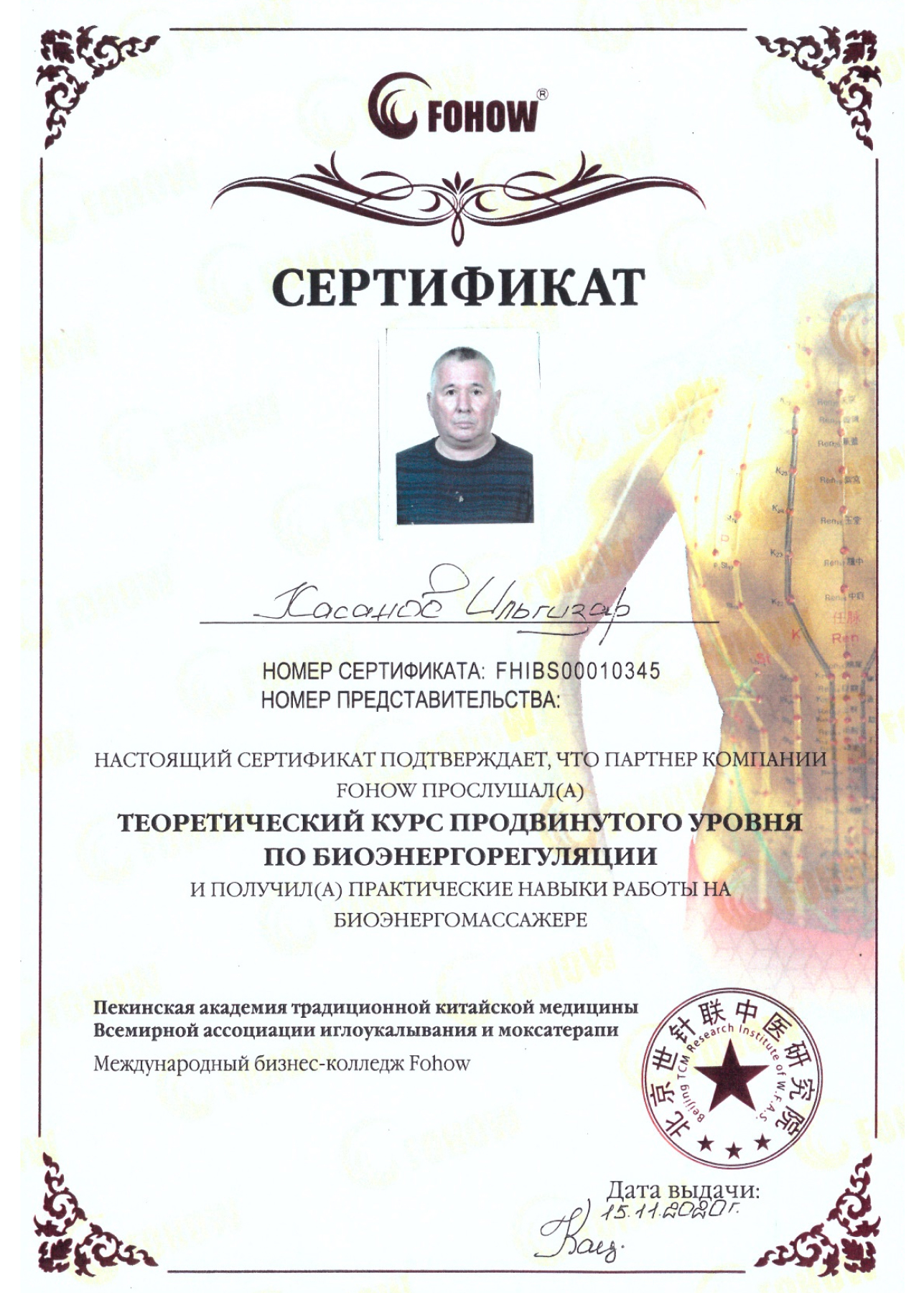 Ильгизар Хасанов, сертификат