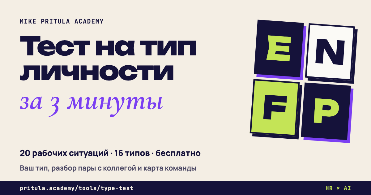 Тест на тип личности