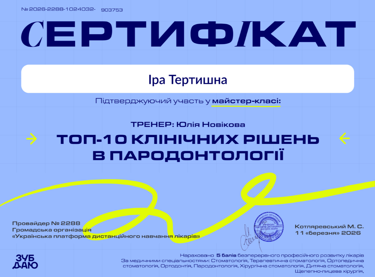 Сертифікат 1