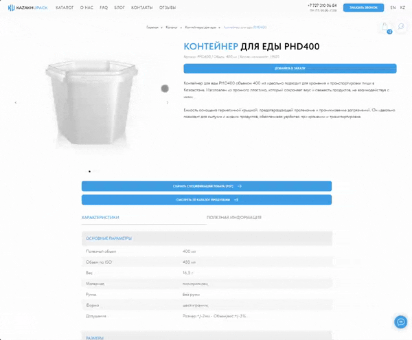 Animated KazakhUpack food container product page