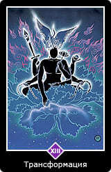 0.Старший аркан⦁— Дурак