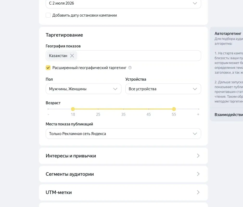 Настройки таргетинга кампании в Яндекс ПромоСтраницах