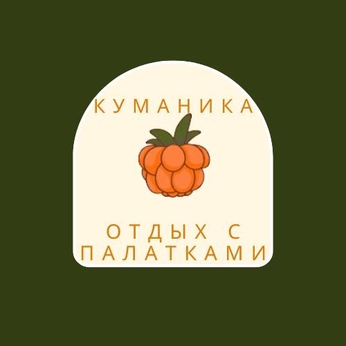 КУМАНИКА