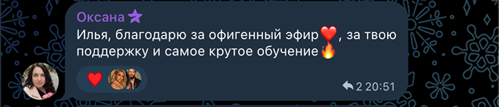 Отзыв участника