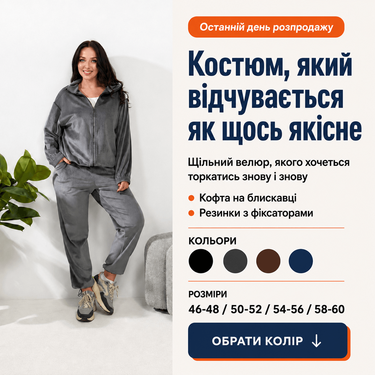 Костюм «День без поспіху»