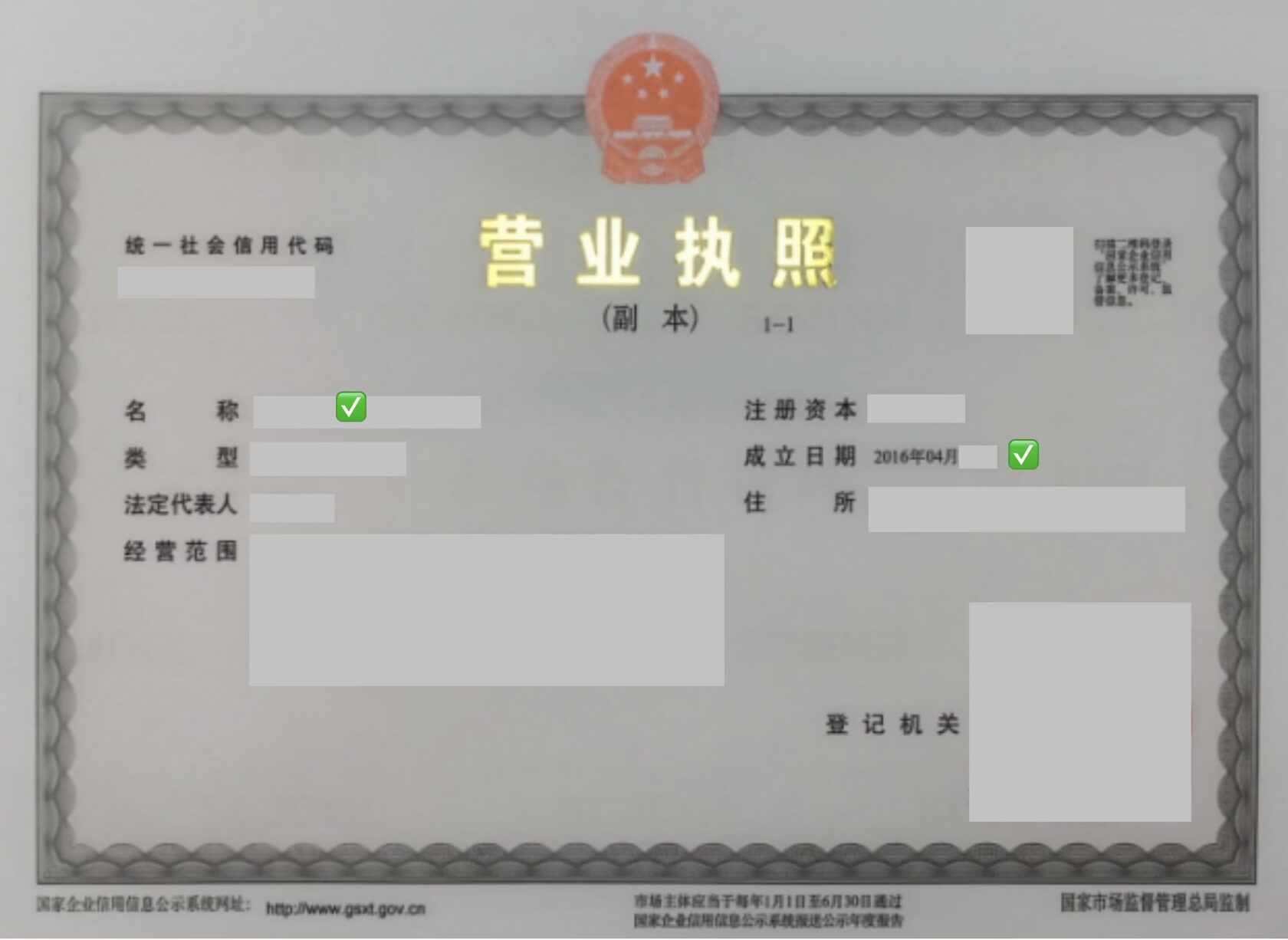 Manufacturer's business licence in the contract annex — company operating since April 2016
