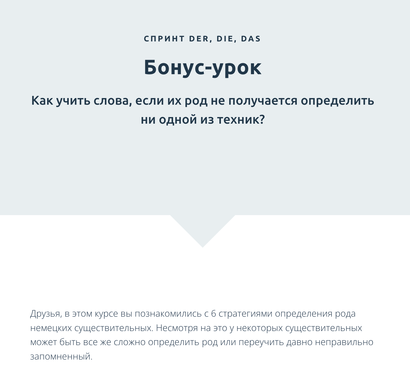 Спринт der, die, das: как определить род немецких существительных | lingua  franconia - онлайн-школа немецкого языка