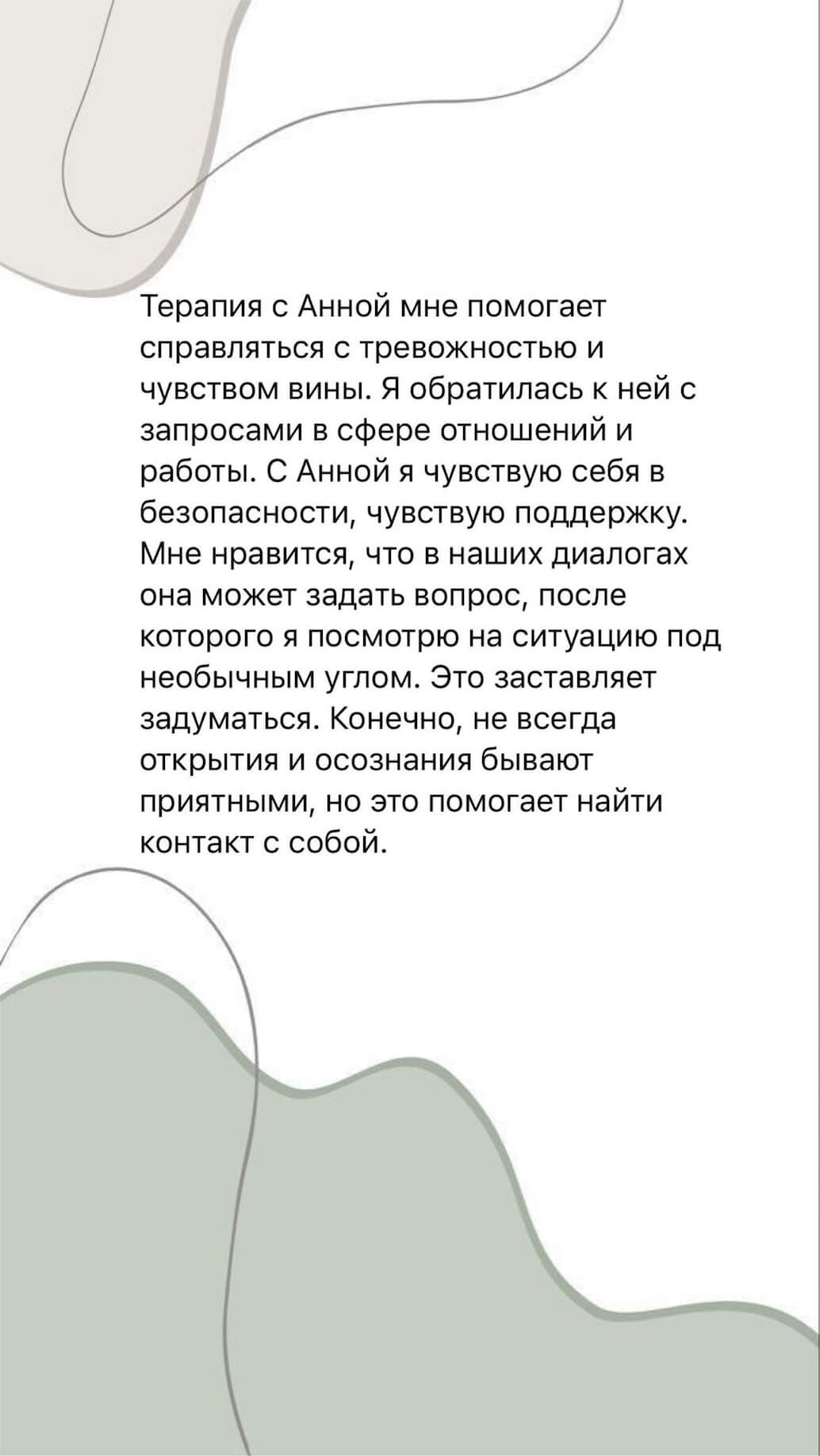 Анонімний відгук клієнта 5