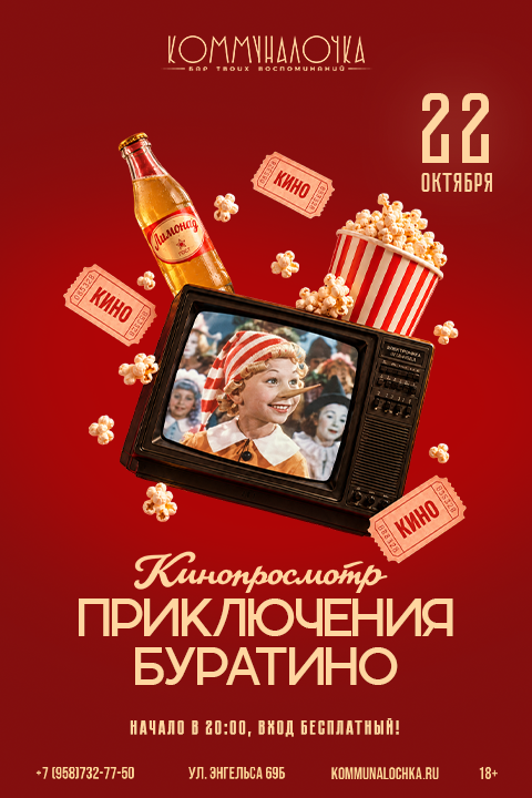 Афиша «Дегустационный четверг» в баре «Коммуналочка» в Новороссийске