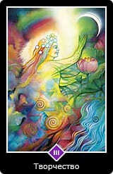3.Старший аркан⦁— Творчество
