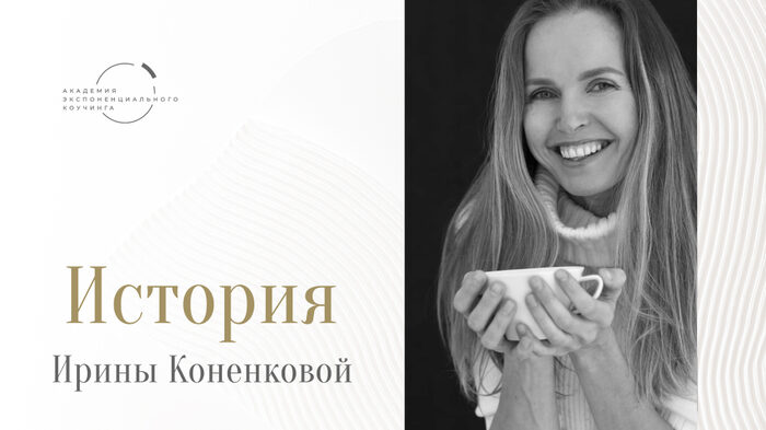 Экспонента - Программа аттестации экспоненциальных коучей