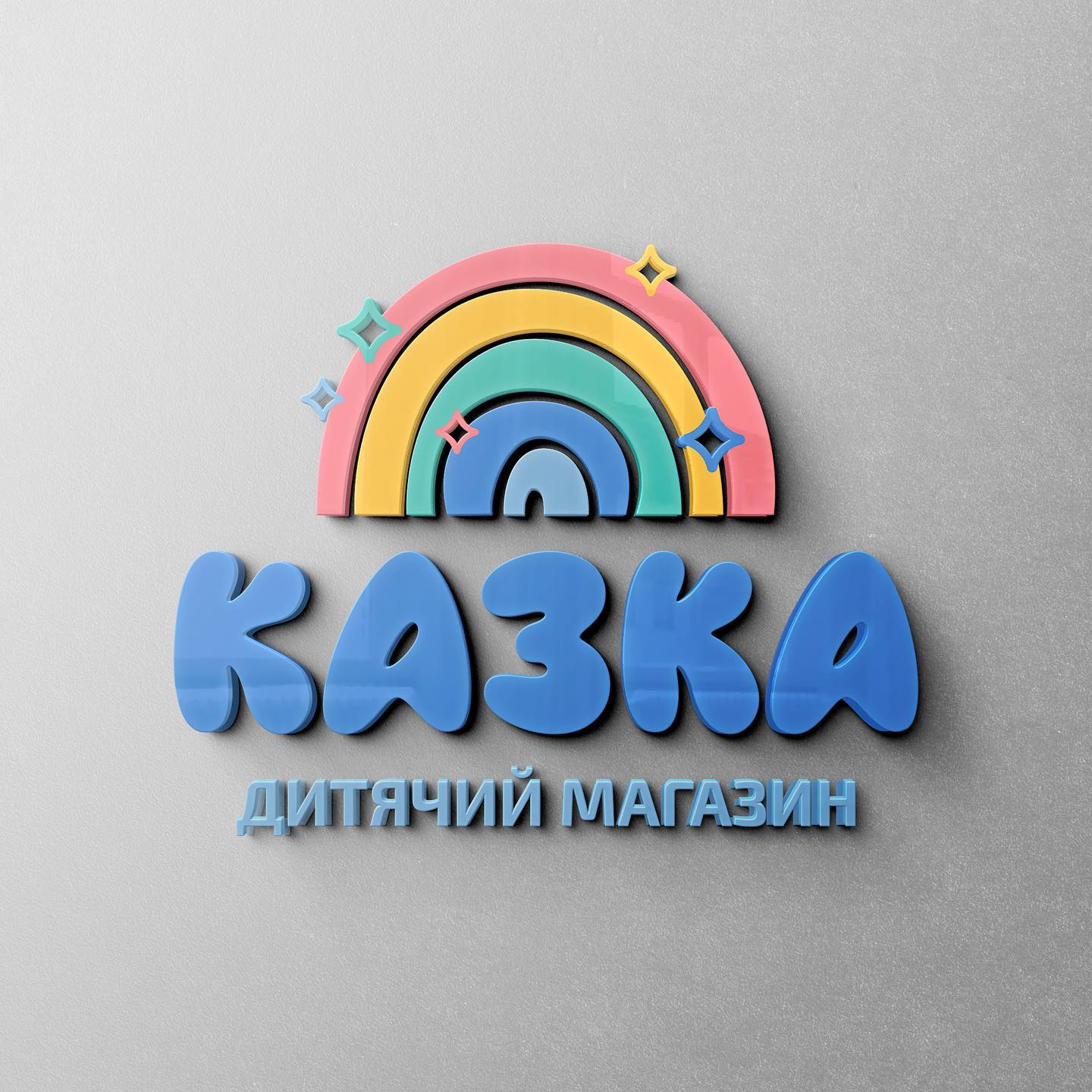 Kazka kids store logo – a rainbow with stars