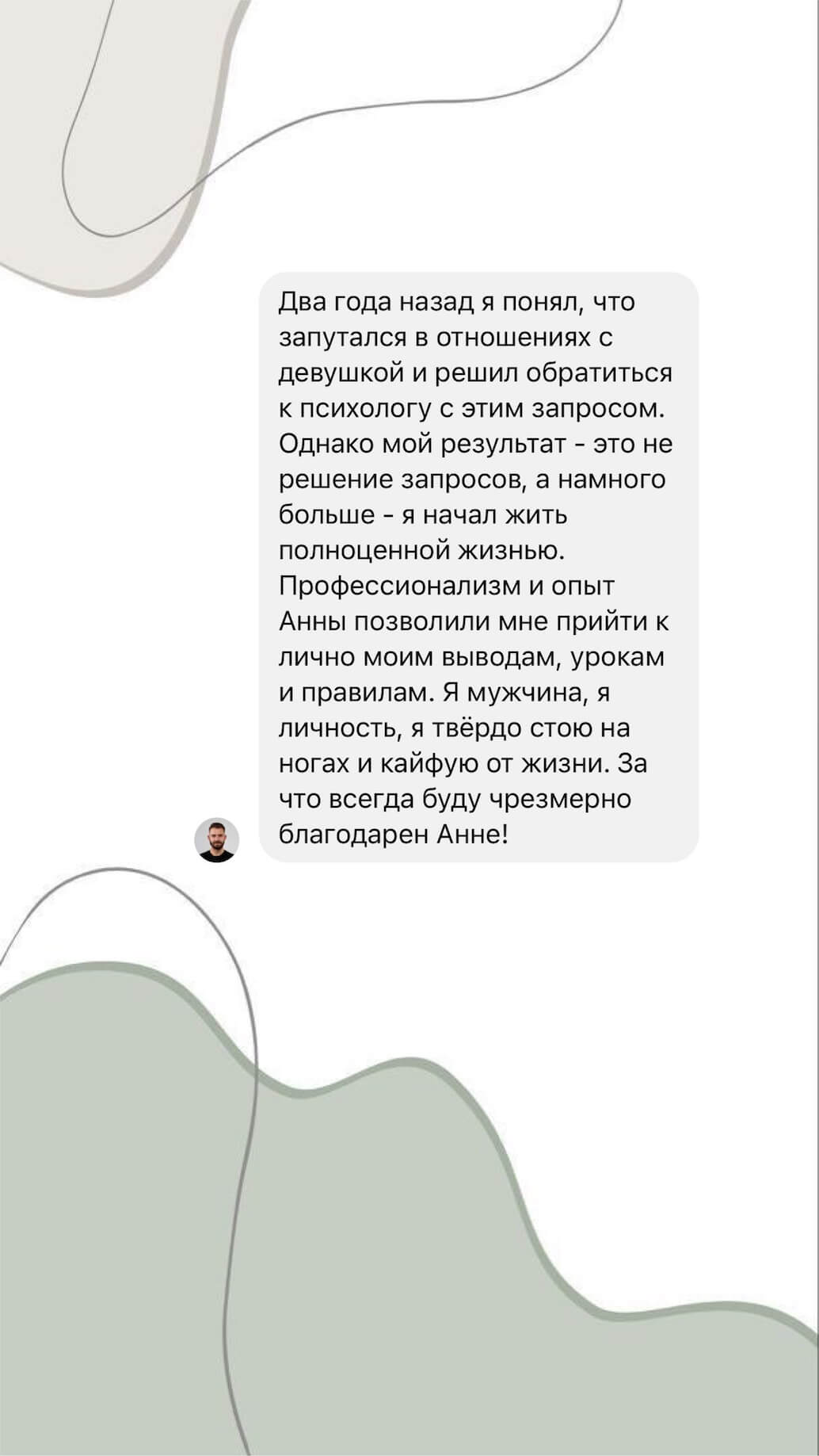 Анонімний відгук клієнта 1