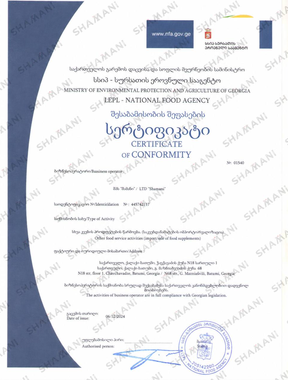 სერტიფიკატის ან ხარისხის დამადასტურებელი დოკუმენტის ფოტო