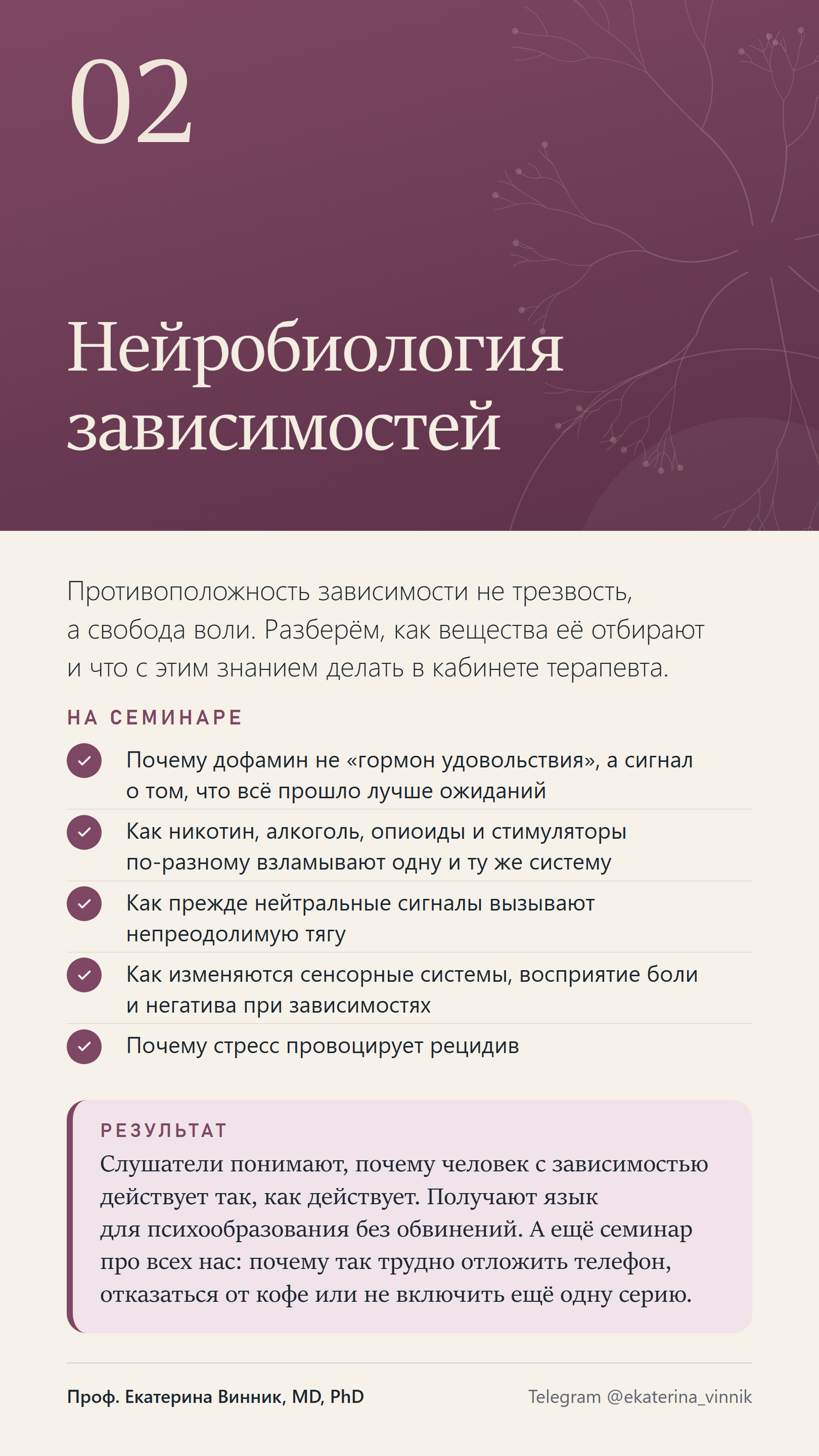 Карточка темы 2: Нейробиология зависимостей