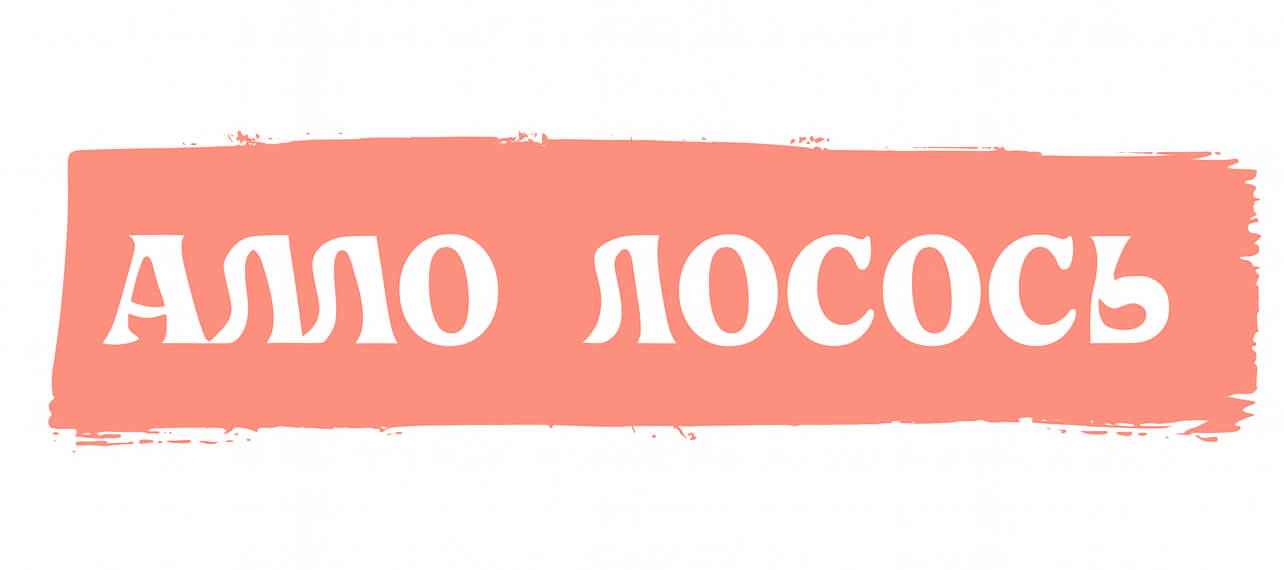 Алло, Лосось — доставка суши и роллов в Мариуполе