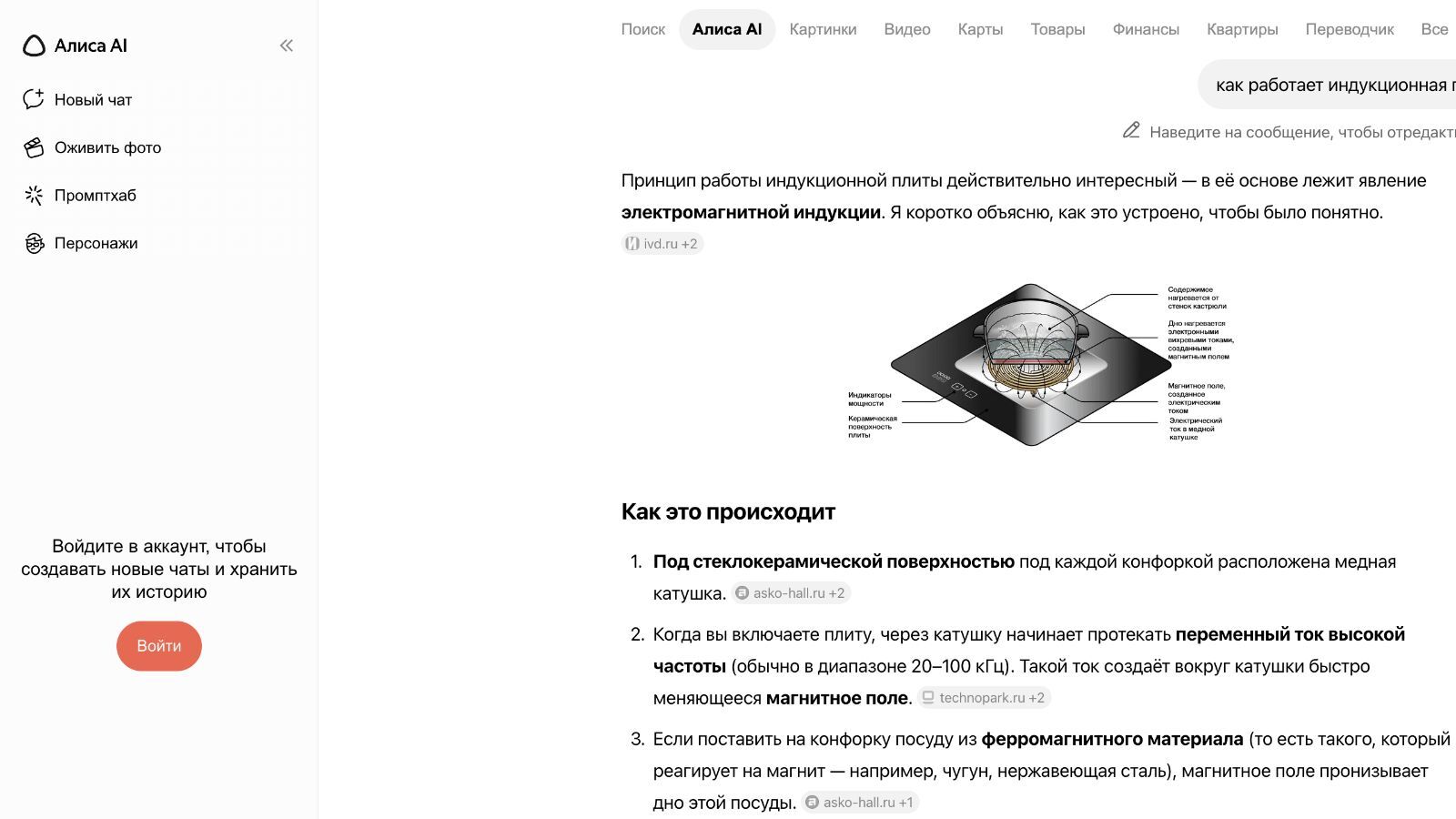 Отдельная вкладка поиска Яндекса с развернутым ответом нейросети и списком источников