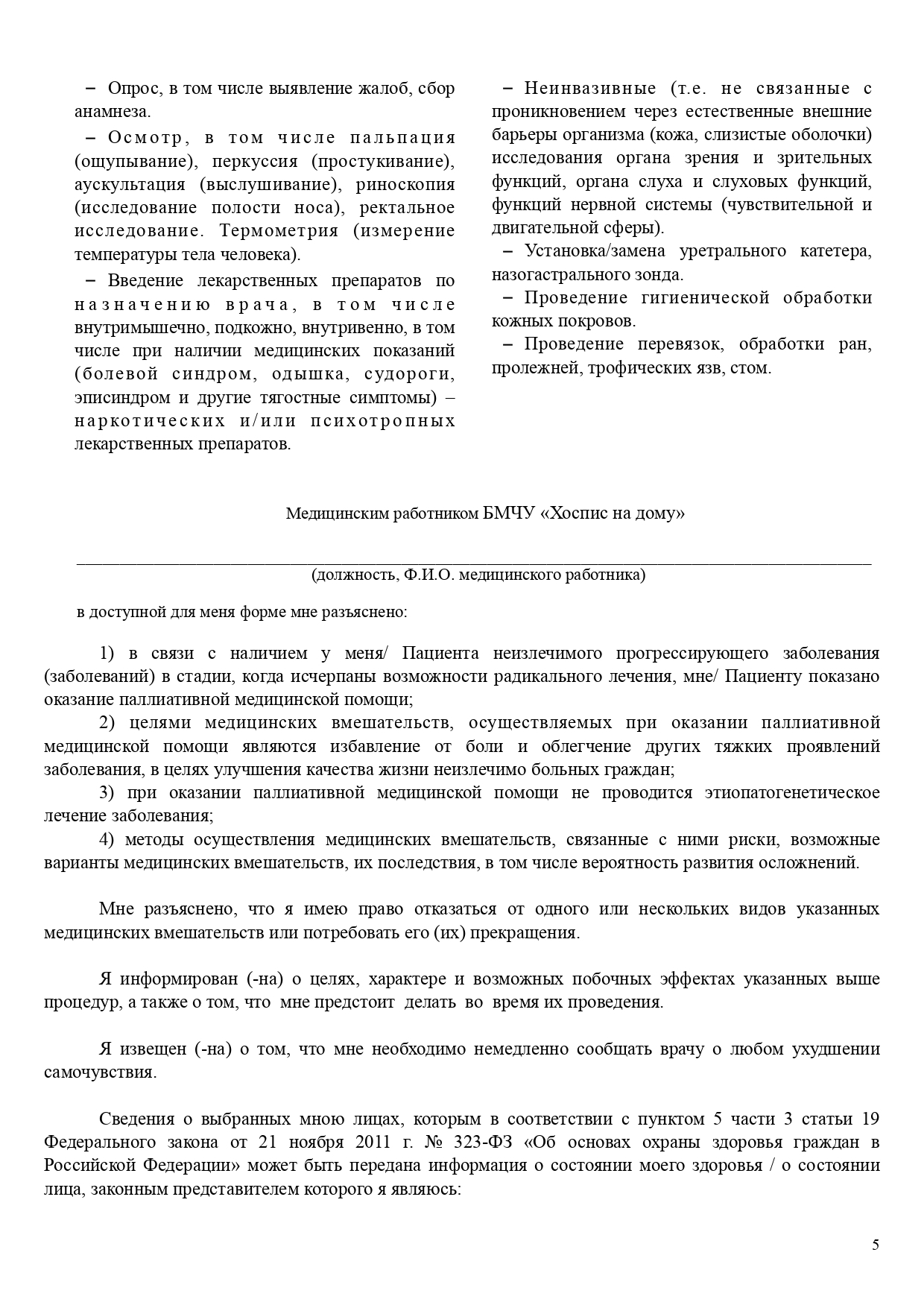 Договор медицинской помощи