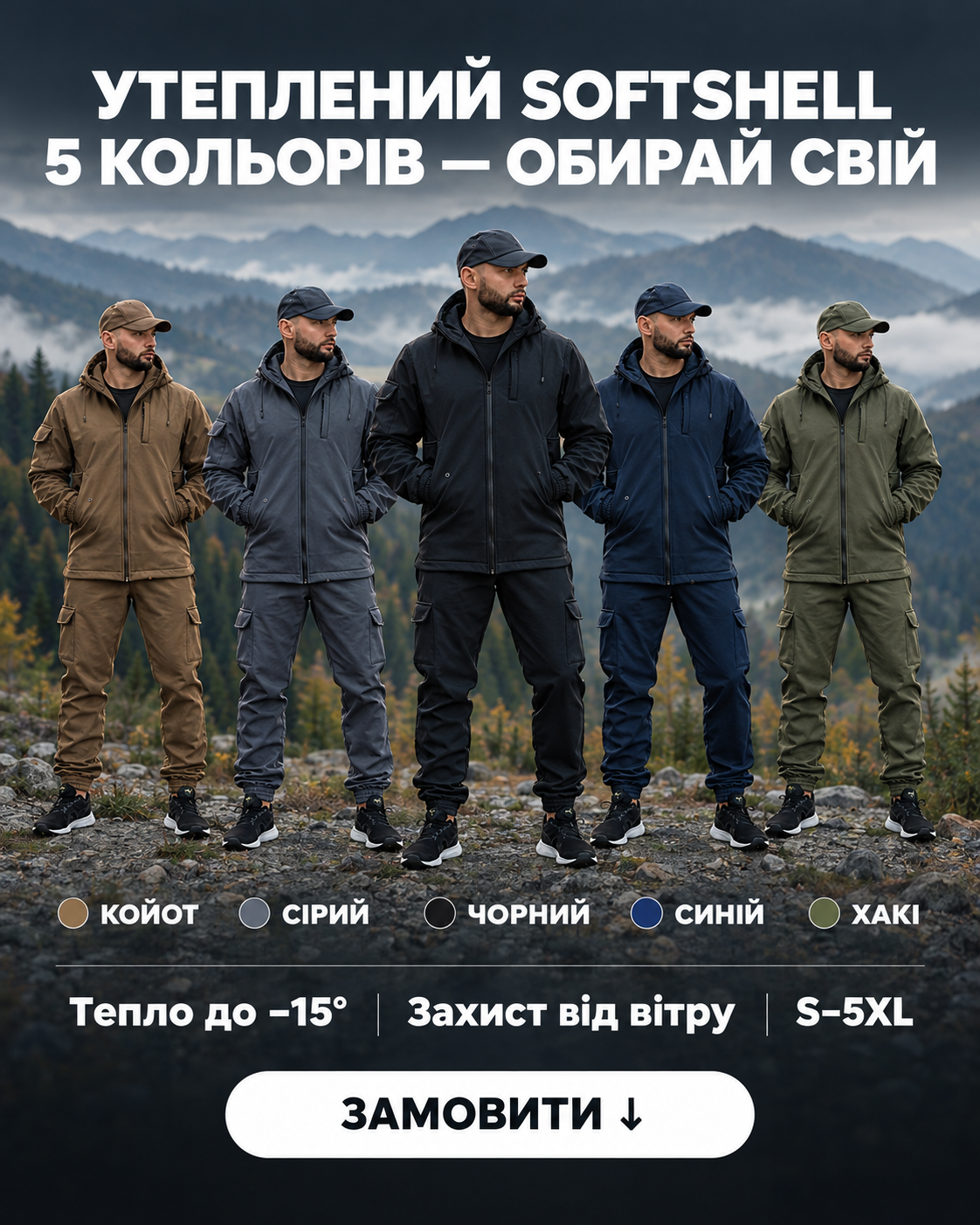 Костюм чоловічий утеплений BullPark Hot