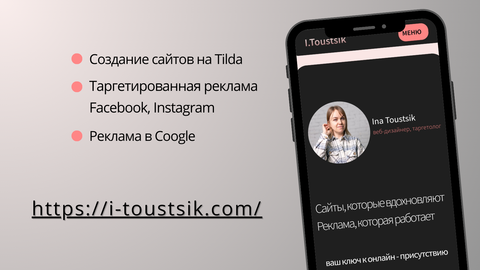 Таргетированная реклама, реклама в Google, создание сайтов