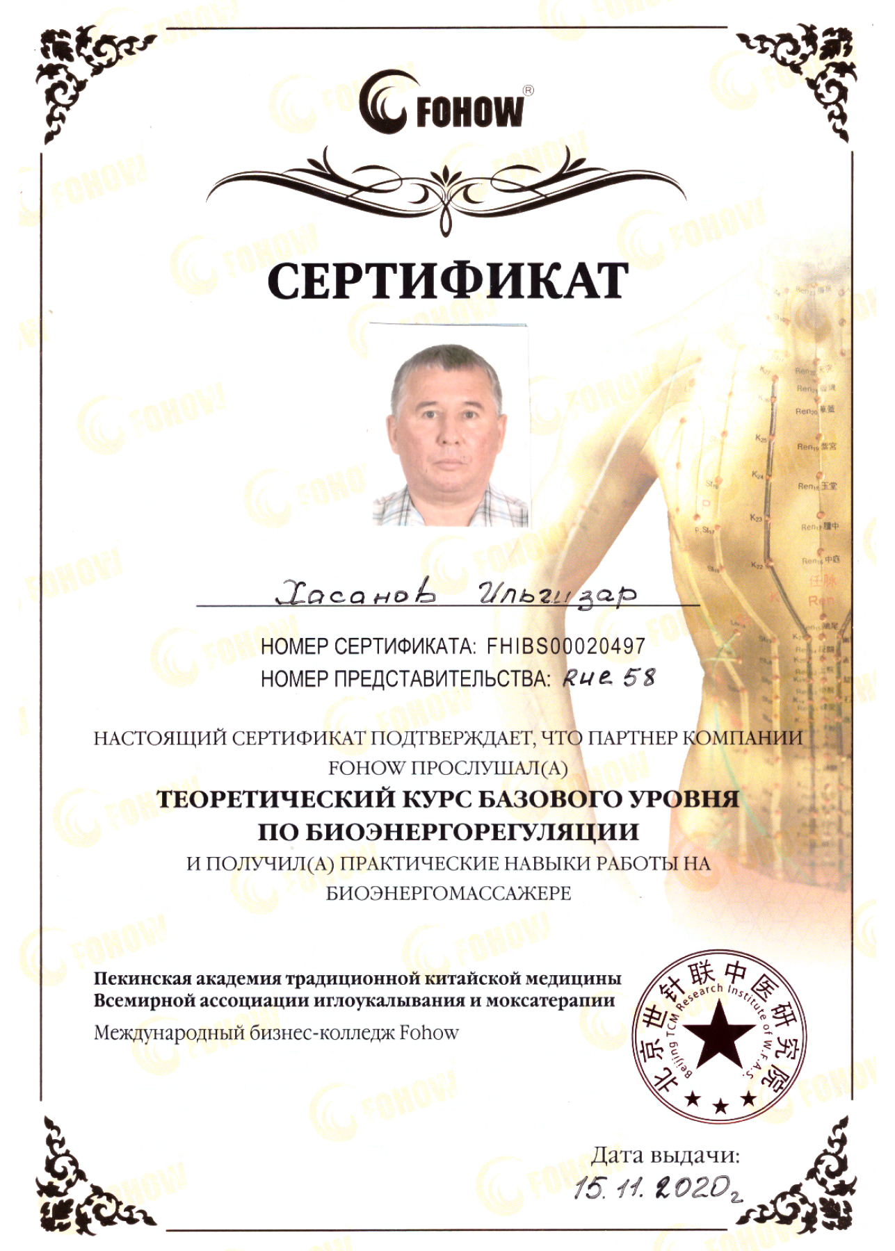 Ильгизар Хасанов, сертификат