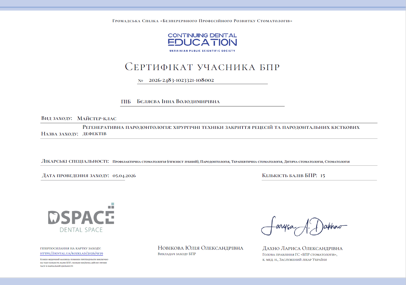 Сертифікат 26