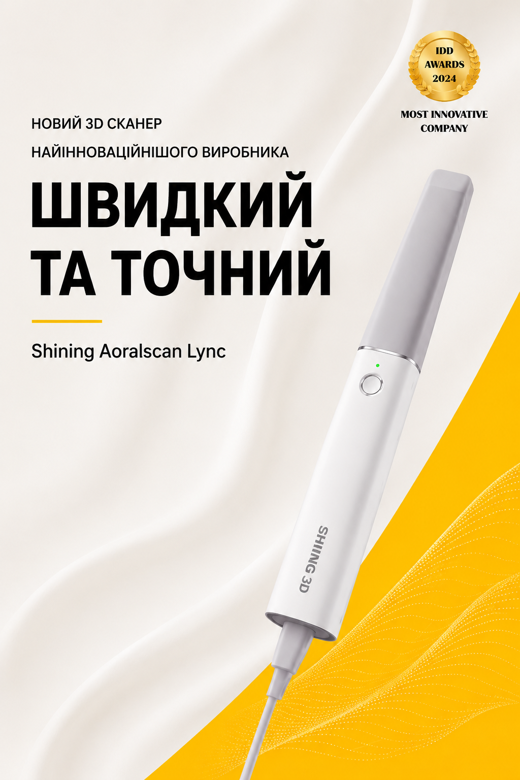 Shining Aoralscan Lync — швидкий та точний інтраоральний 3D-сканер